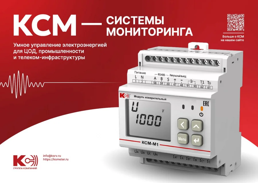 КСМ - системы мониторинга.jpg