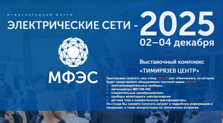 МФЭС_2025.jpg